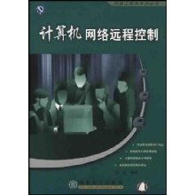 計算機網(wǎng)絡(luò)遠(yuǎn)程控制與網(wǎng)絡(luò)工程服務(wù)