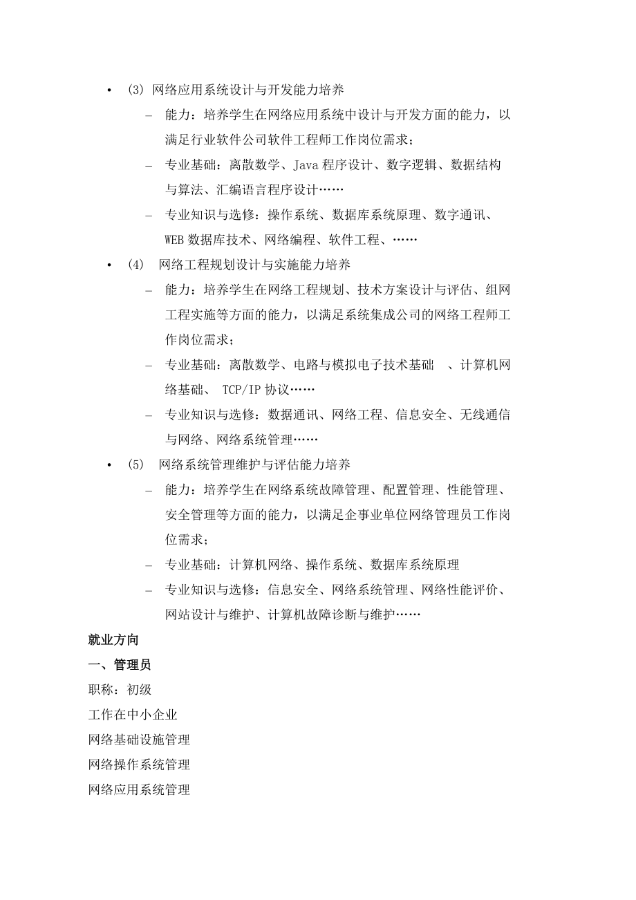 網(wǎng)絡(luò)工程 連接未來(lái)，規(guī)劃現(xiàn)在——我的《網(wǎng)絡(luò)工程專(zhuān)業(yè)導(dǎo)論》學(xué)習(xí)心得與職業(yè)生涯展望