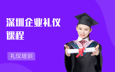 深圳禮儀培訓班 專業攝影攝像服務，定格優雅瞬間