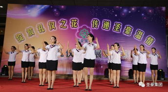 以禮塑魂，展圣豪風采——首屆服務禮儀風采展示大賽圓滿落幕